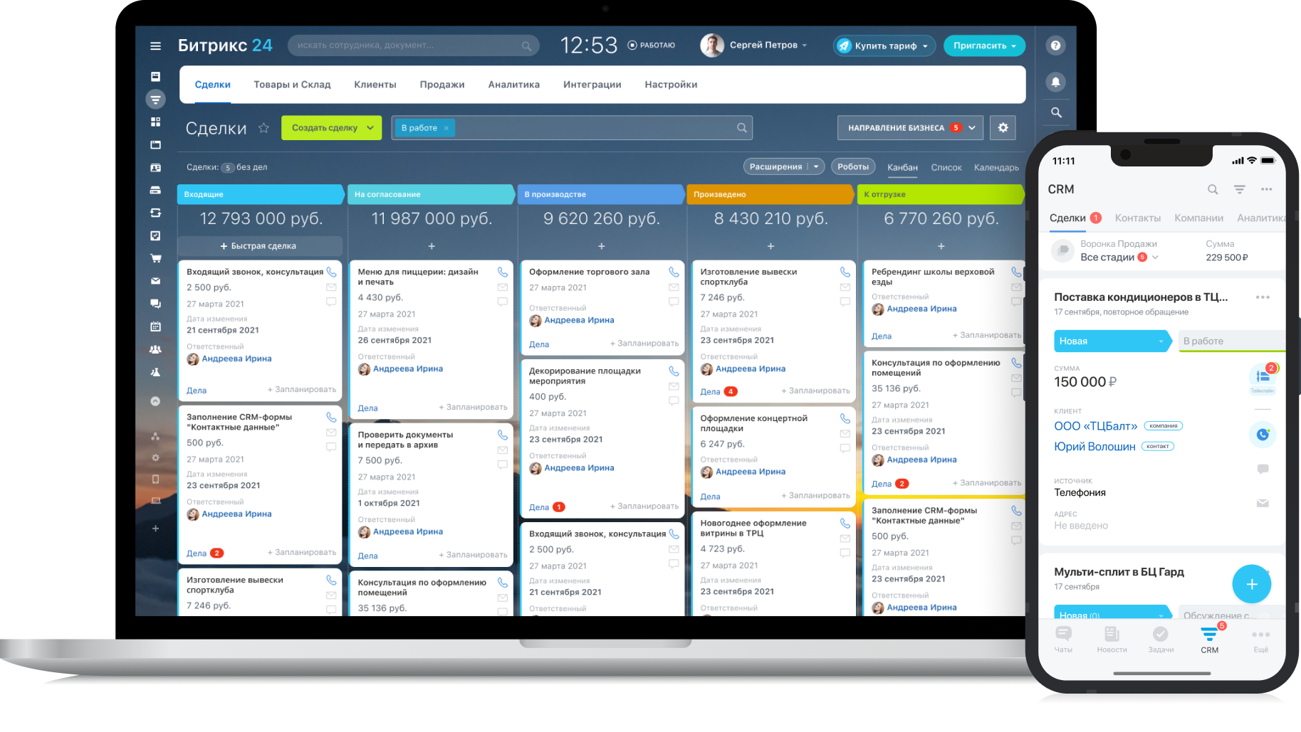 Внедрение CRM Битрикс24