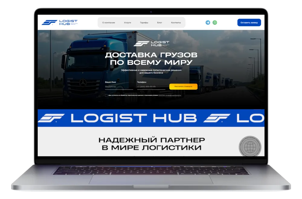 Транспортная компания «LogistHub»