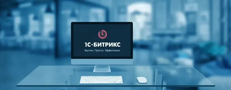 Интернет-магазин на Битрикс