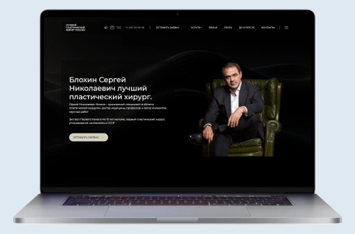 Новый сайт для доктора Блохина С.Н.