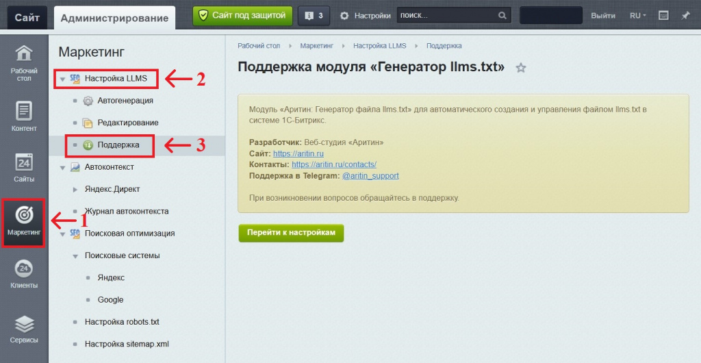 Настройка модуля генератора файла llms.txt для Битрикс.jpg Настройка модуля генератора файла llms.txt для Битрикс.jpg